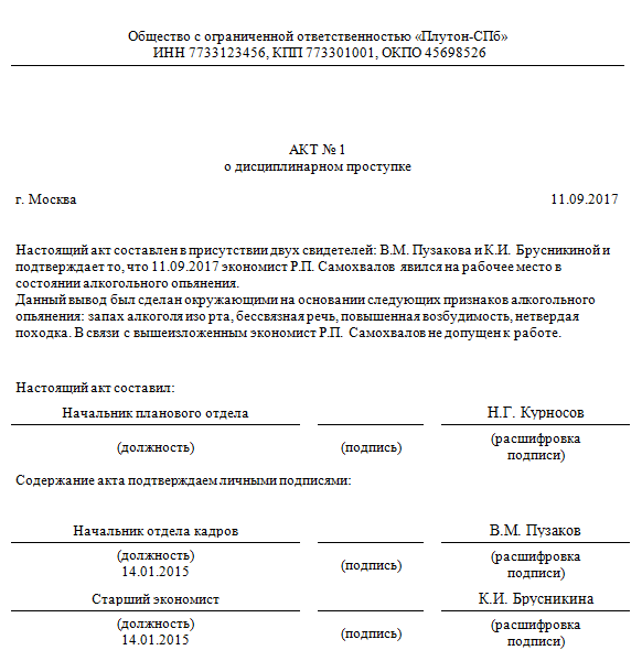 Контрольная работа: Дисциплина труда. Дисциплинарный проступок как основание дисциплинарной ответственности: понятие, элементы